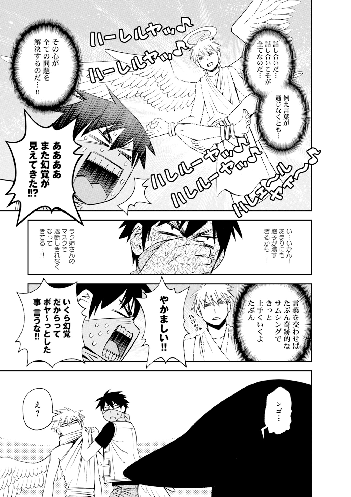 Monster Musume no Iru Nichijou - Chapter 46 - Page 15