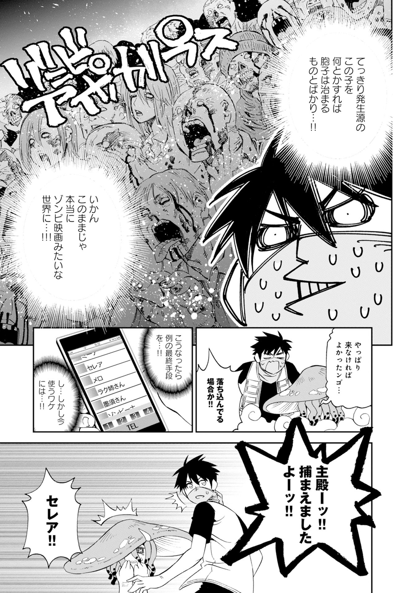 Monster Musume no Iru Nichijou - Chapter 46 - Page 23