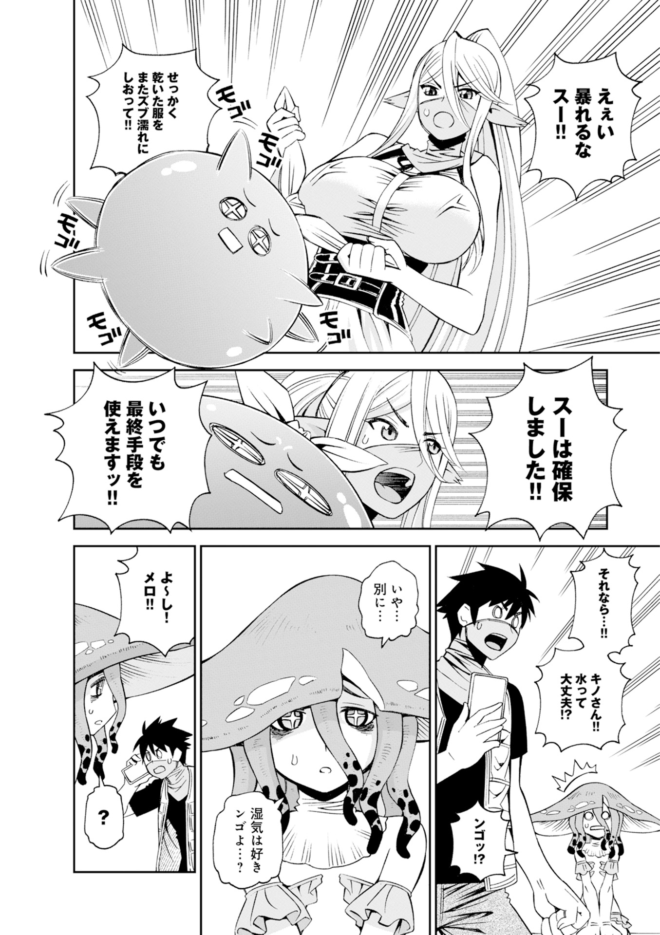 Monster Musume no Iru Nichijou - Chapter 46 - Page 24