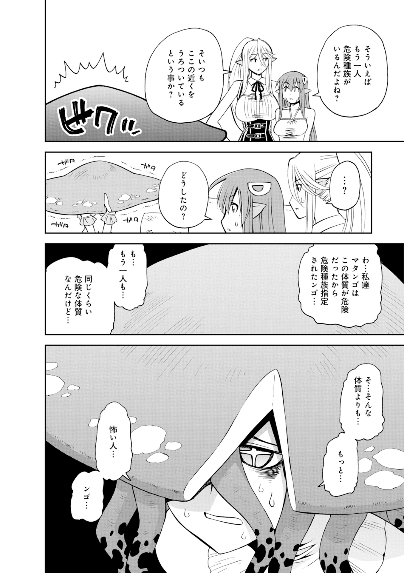 Monster Musume no Iru Nichijou - Chapter 46 - Page 34