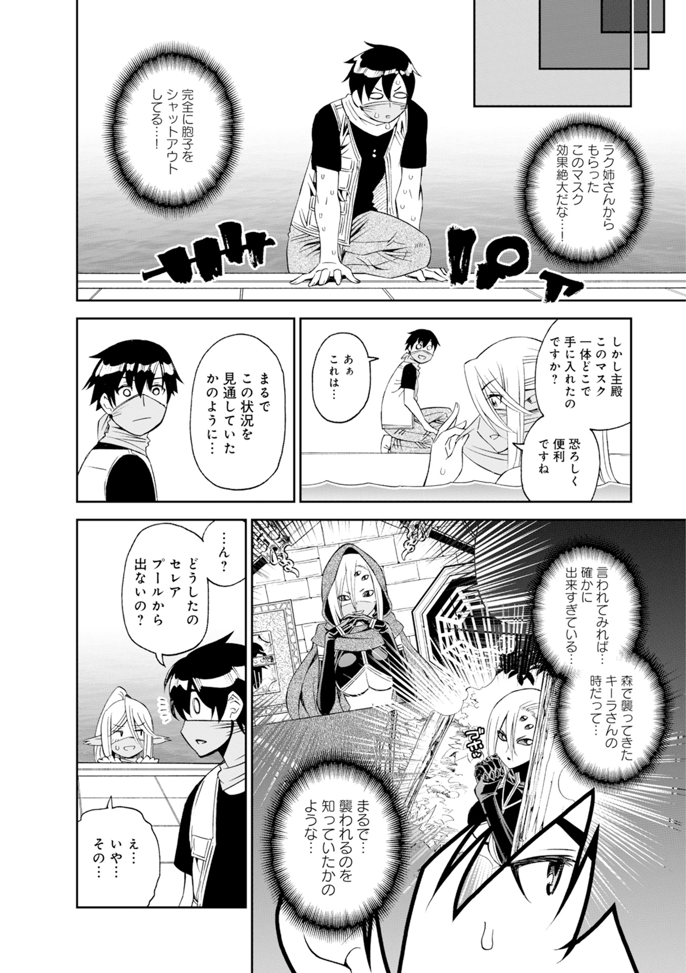 Monster Musume no Iru Nichijou - Chapter 46 - Page 8