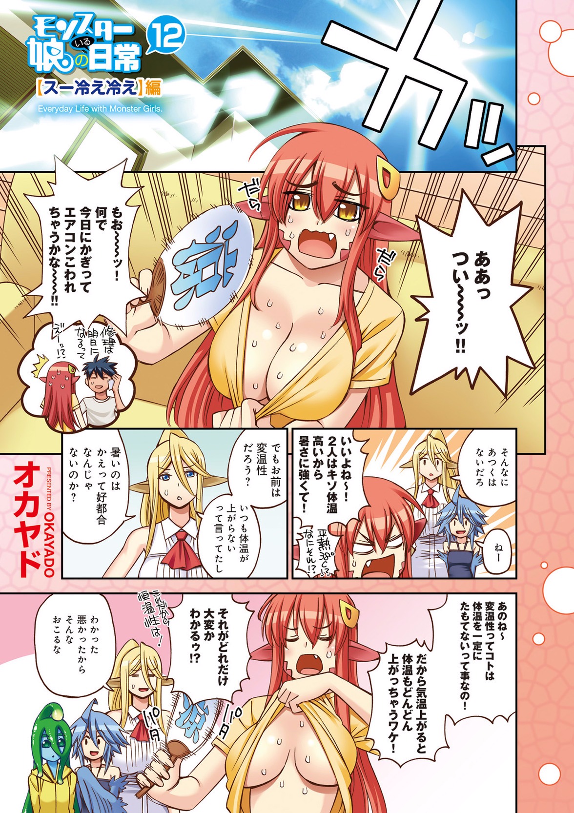 Monster Musume no Iru Nichijou - Chapter 47 - Page 1