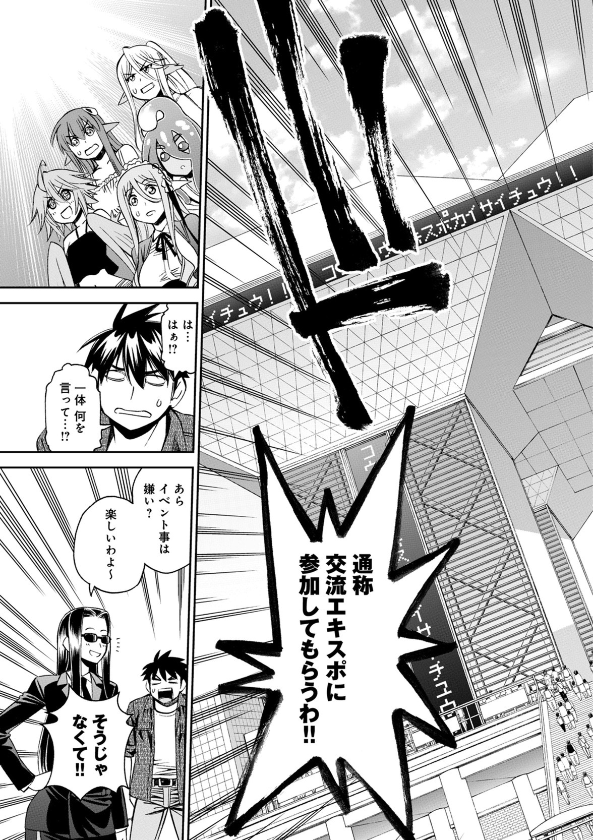 Monster Musume no Iru Nichijou - Chapter 47 - Page 11