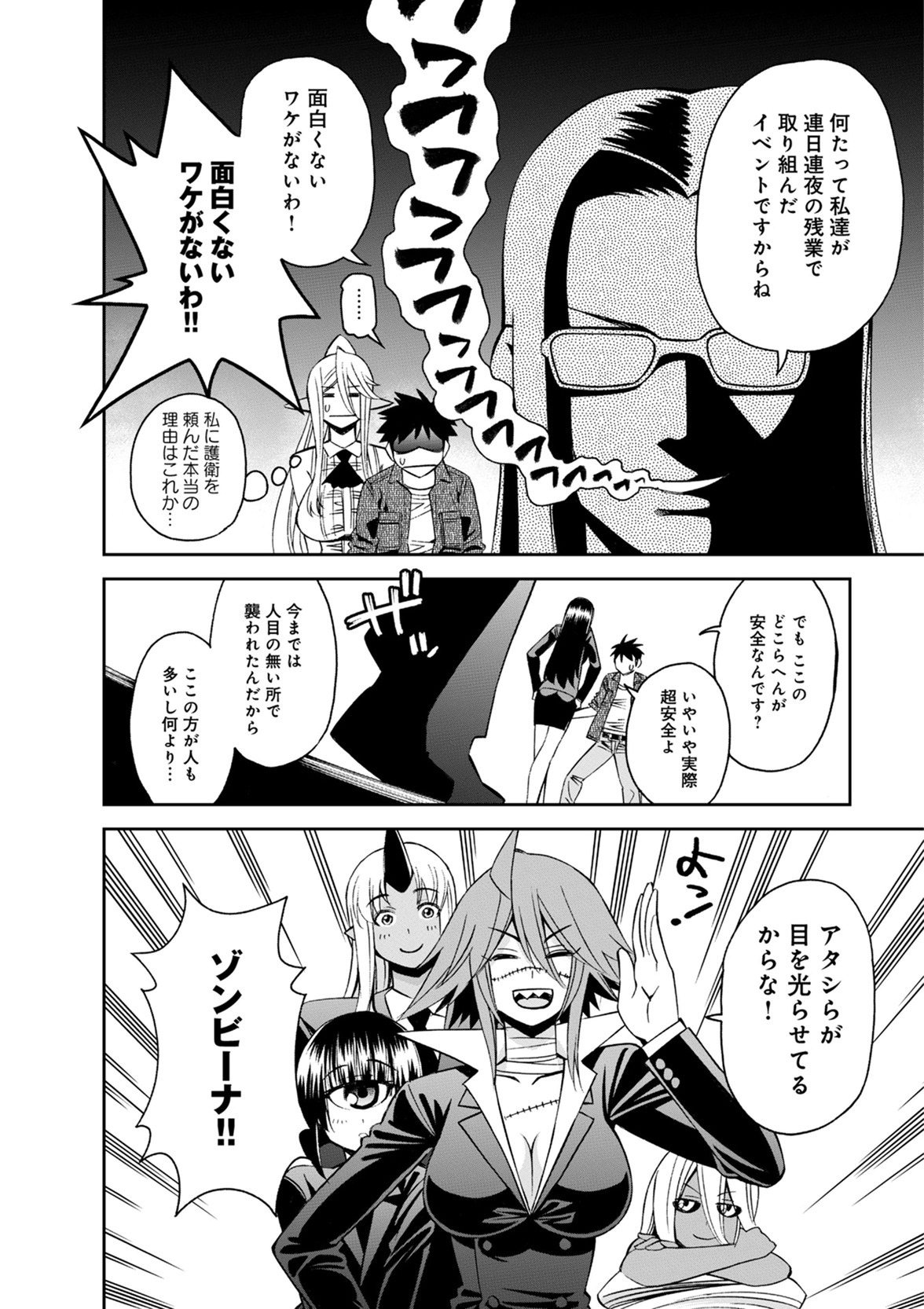 Monster Musume no Iru Nichijou - Chapter 47 - Page 12