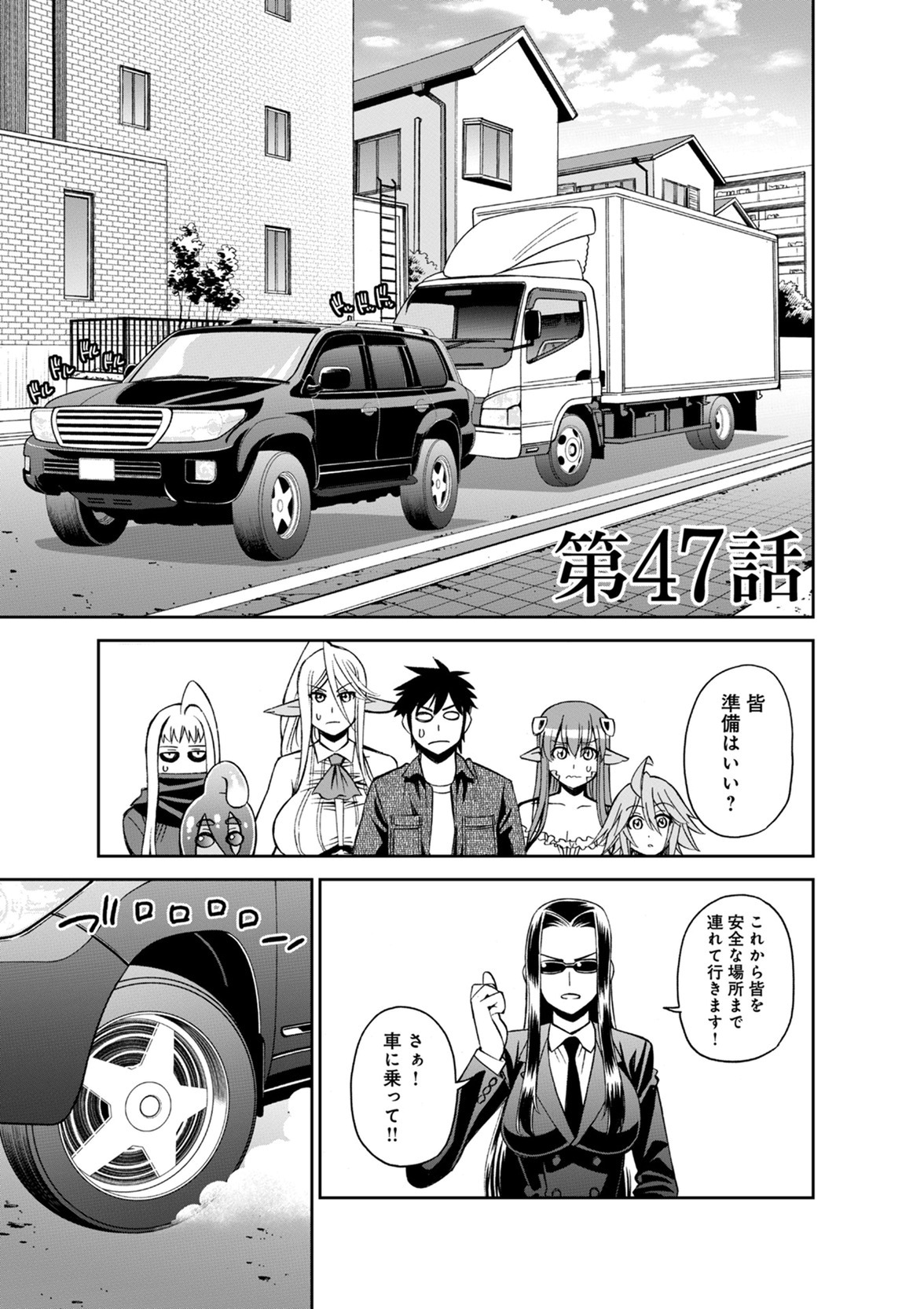 Monster Musume no Iru Nichijou - Chapter 47 - Page 5