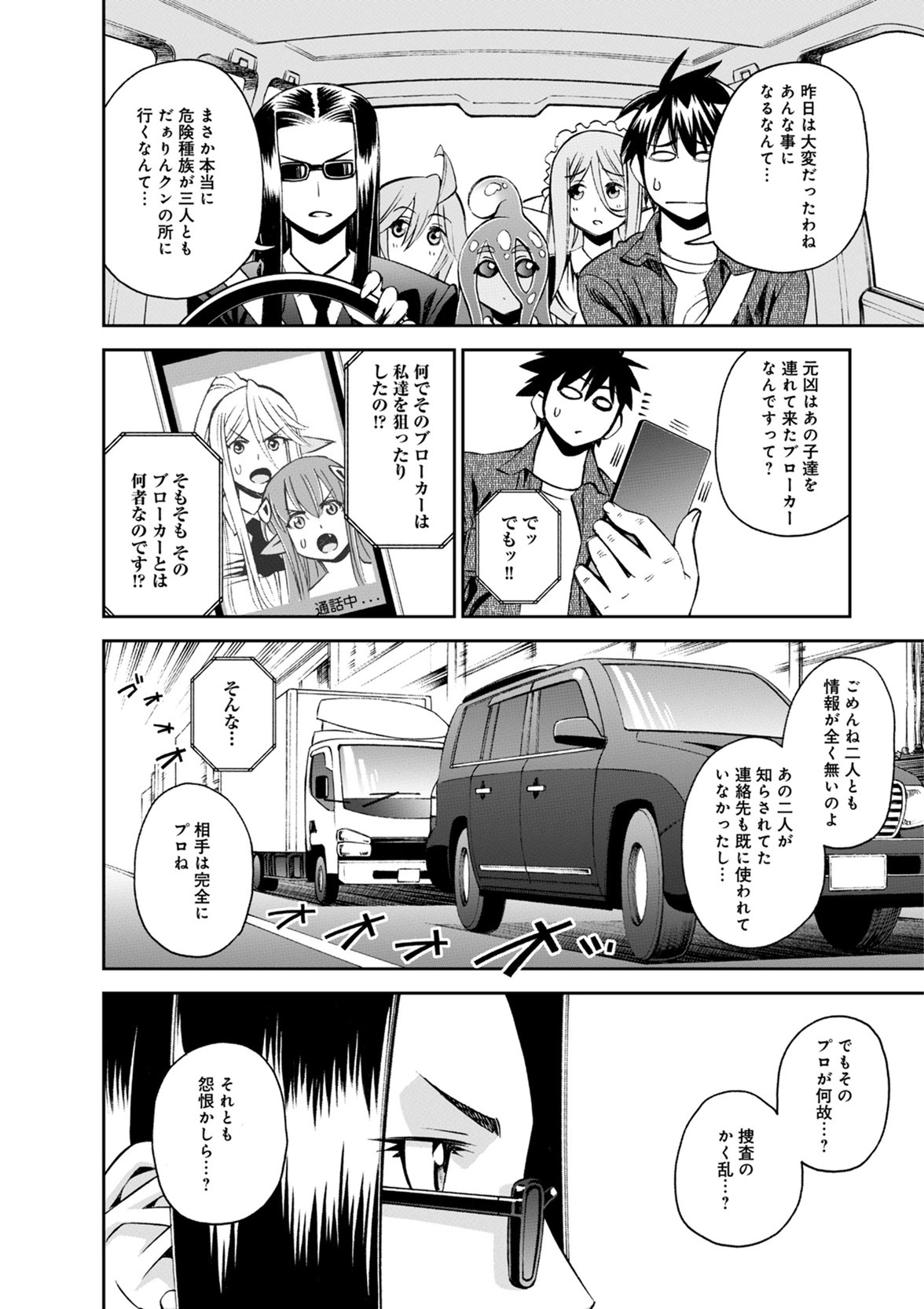 Monster Musume no Iru Nichijou - Chapter 47 - Page 6