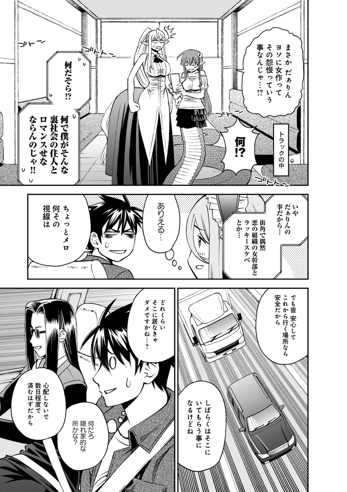 Monster Musume no Iru Nichijou - Chapter 47 - Page 7