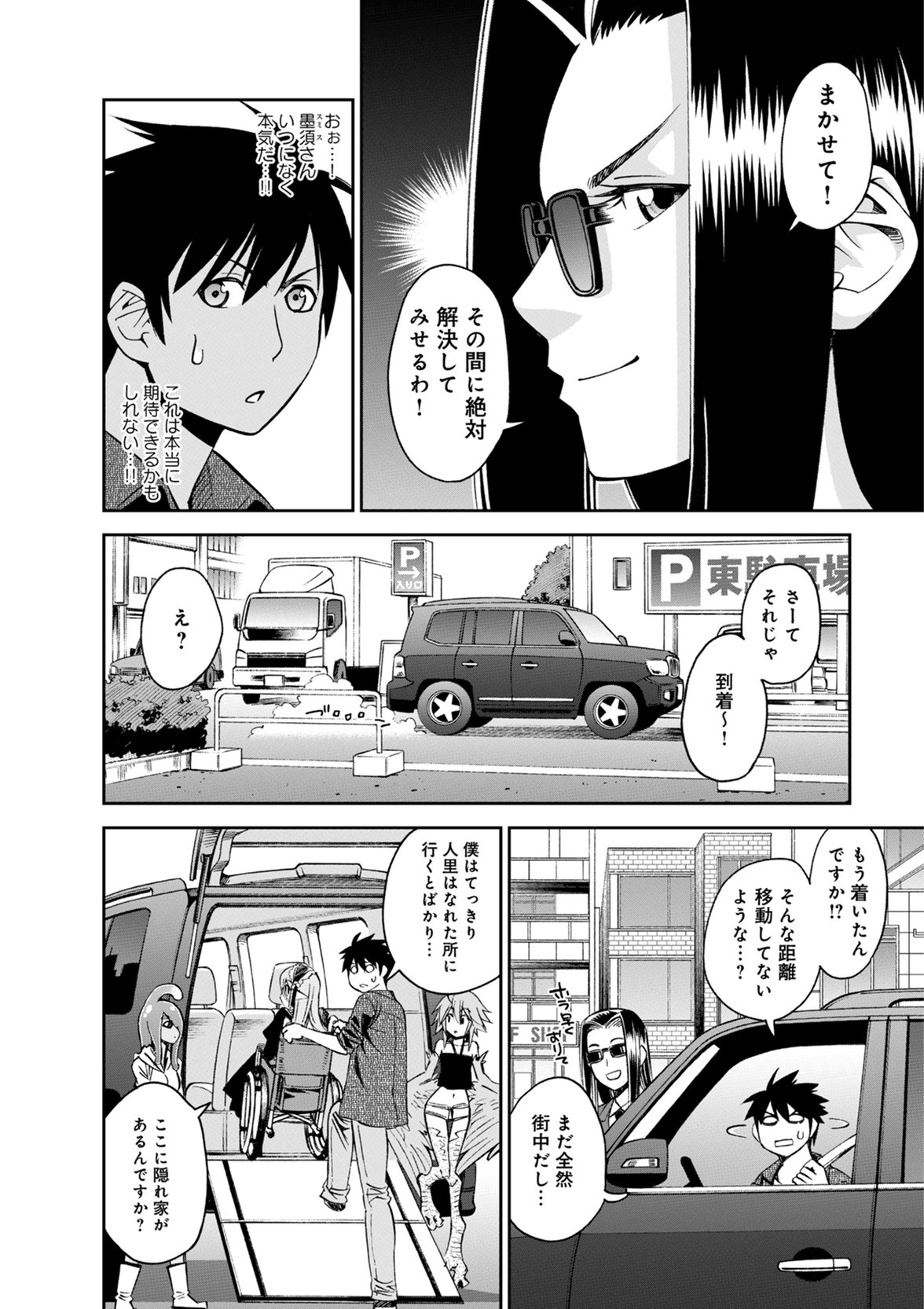 Monster Musume no Iru Nichijou - Chapter 47 - Page 8