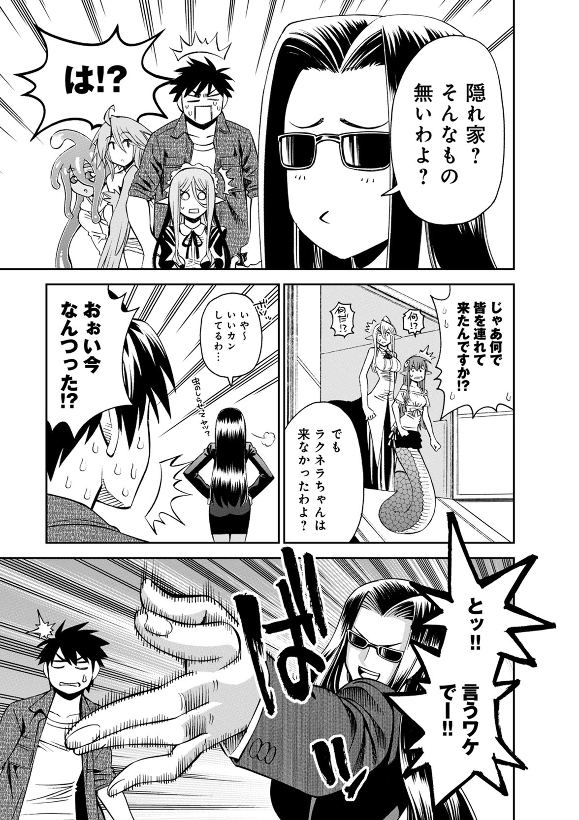 Monster Musume no Iru Nichijou - Chapter 47 - Page 9