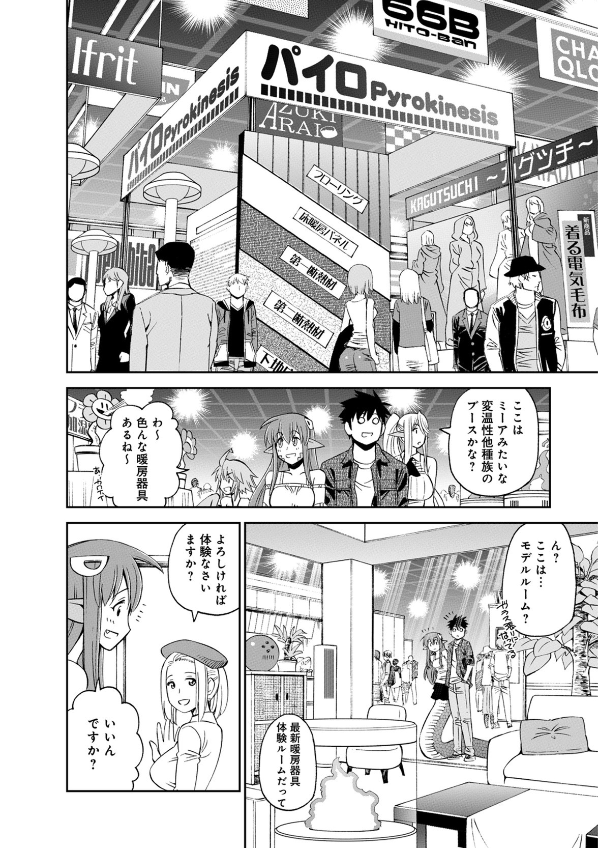 Monster Musume no Iru Nichijou - Chapter 48 - Page 10