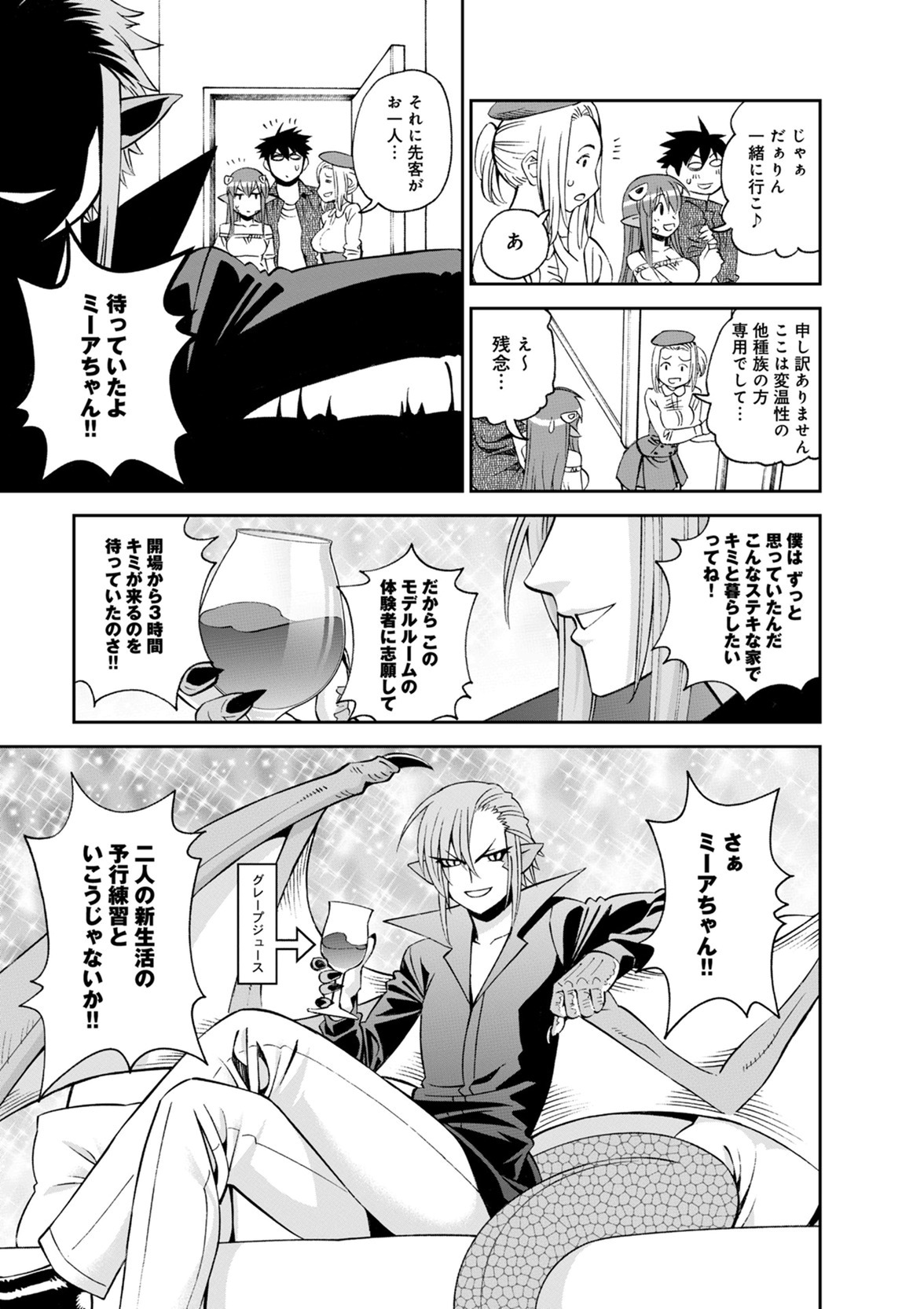 Monster Musume no Iru Nichijou - Chapter 48 - Page 11