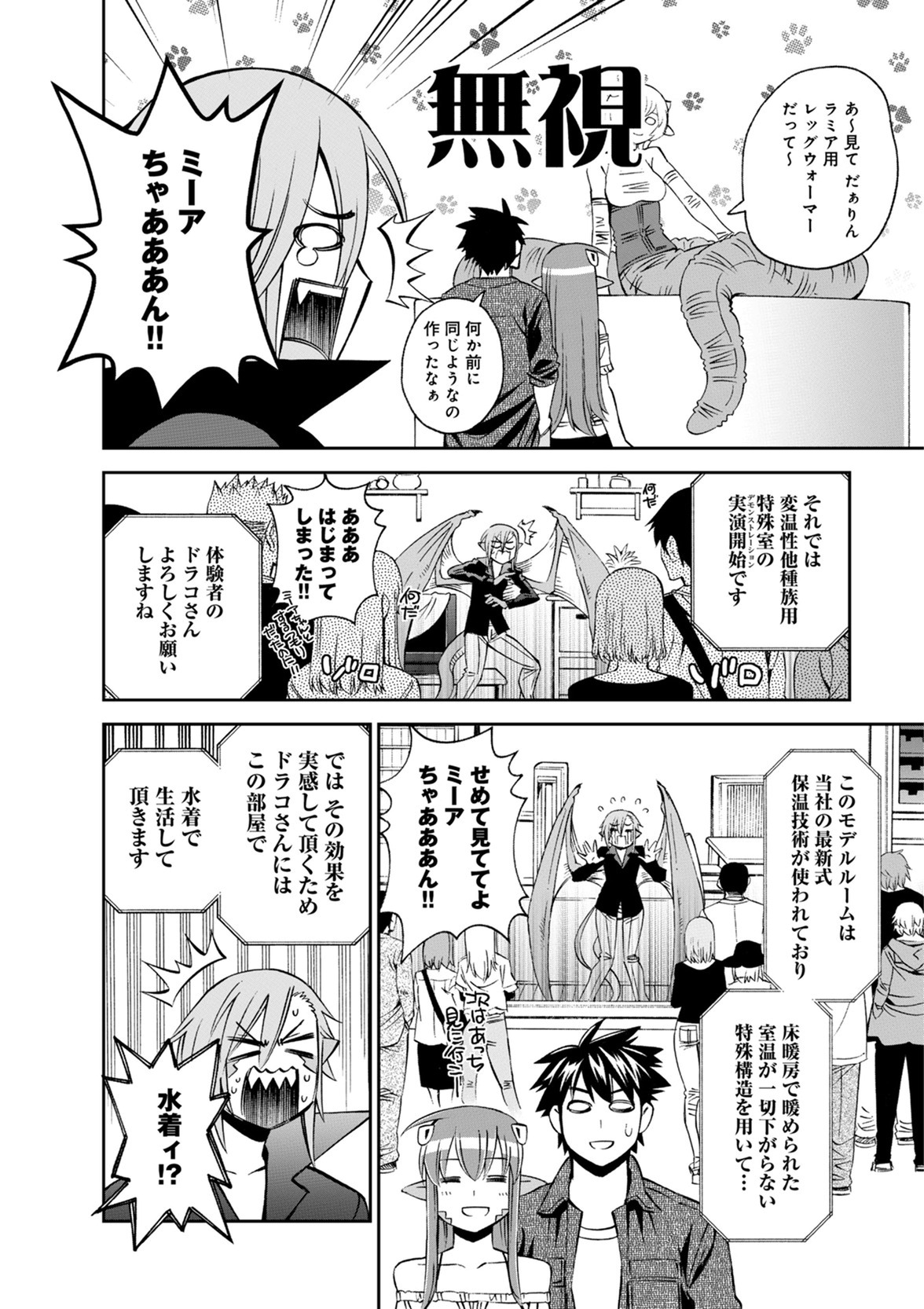 Monster Musume no Iru Nichijou - Chapter 48 - Page 12