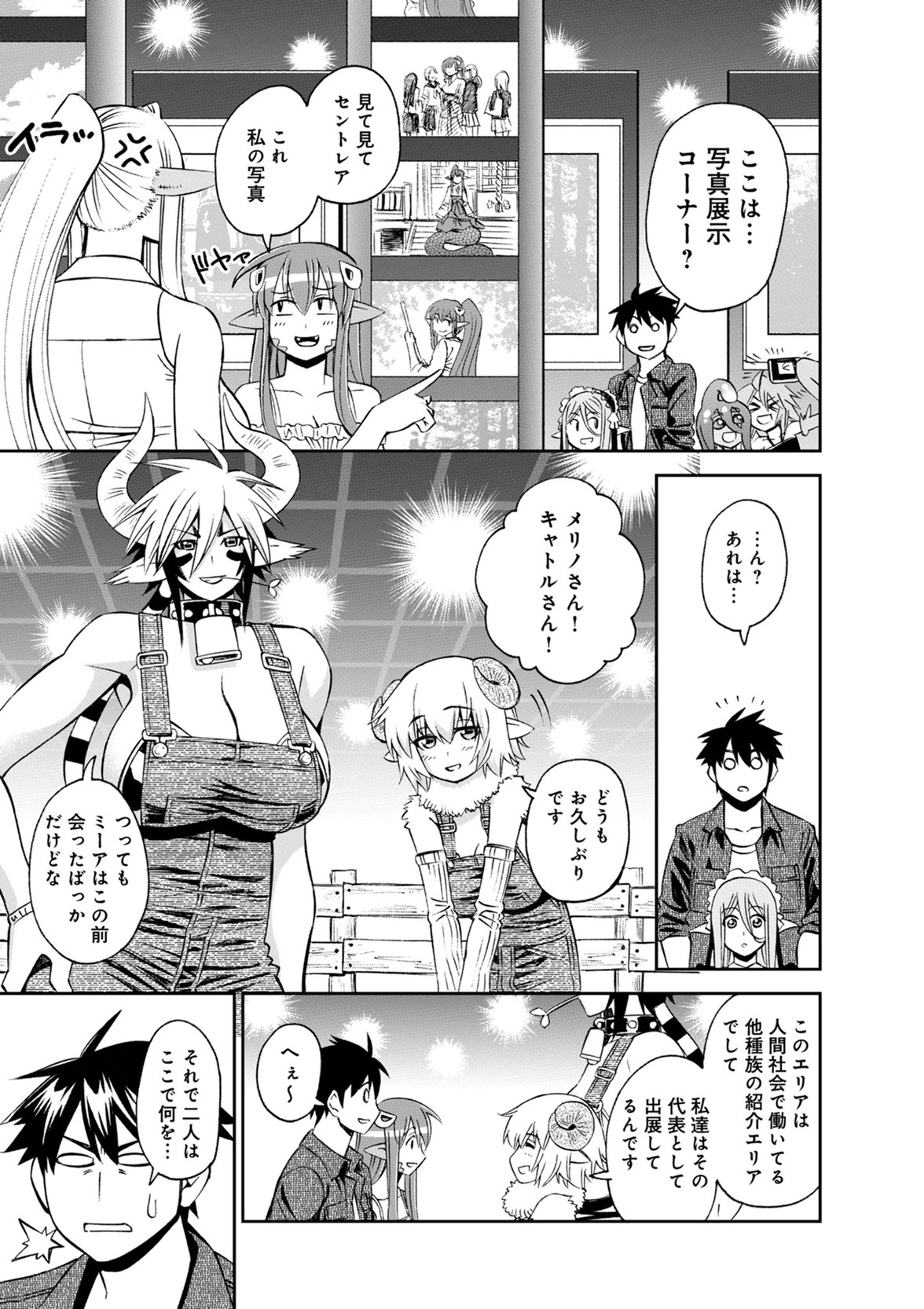 Monster Musume no Iru Nichijou - Chapter 48 - Page 15