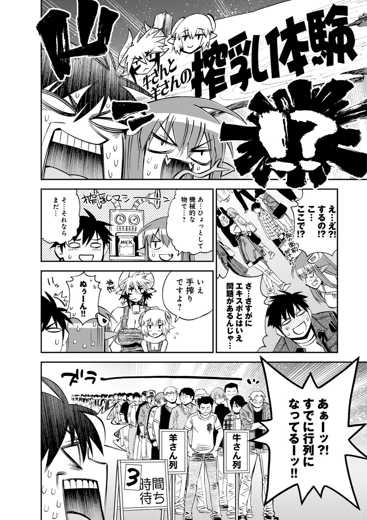 Monster Musume no Iru Nichijou - Chapter 48 - Page 16