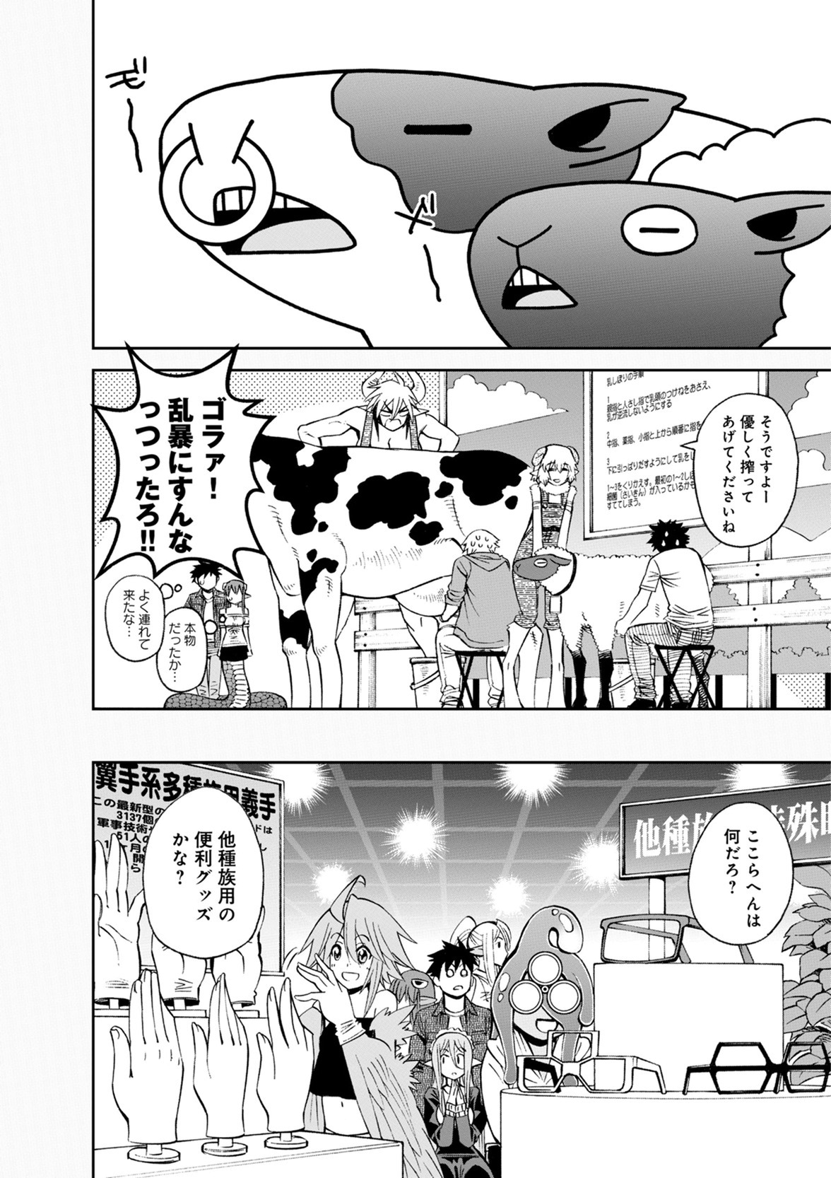 Monster Musume no Iru Nichijou - Chapter 48 - Page 18