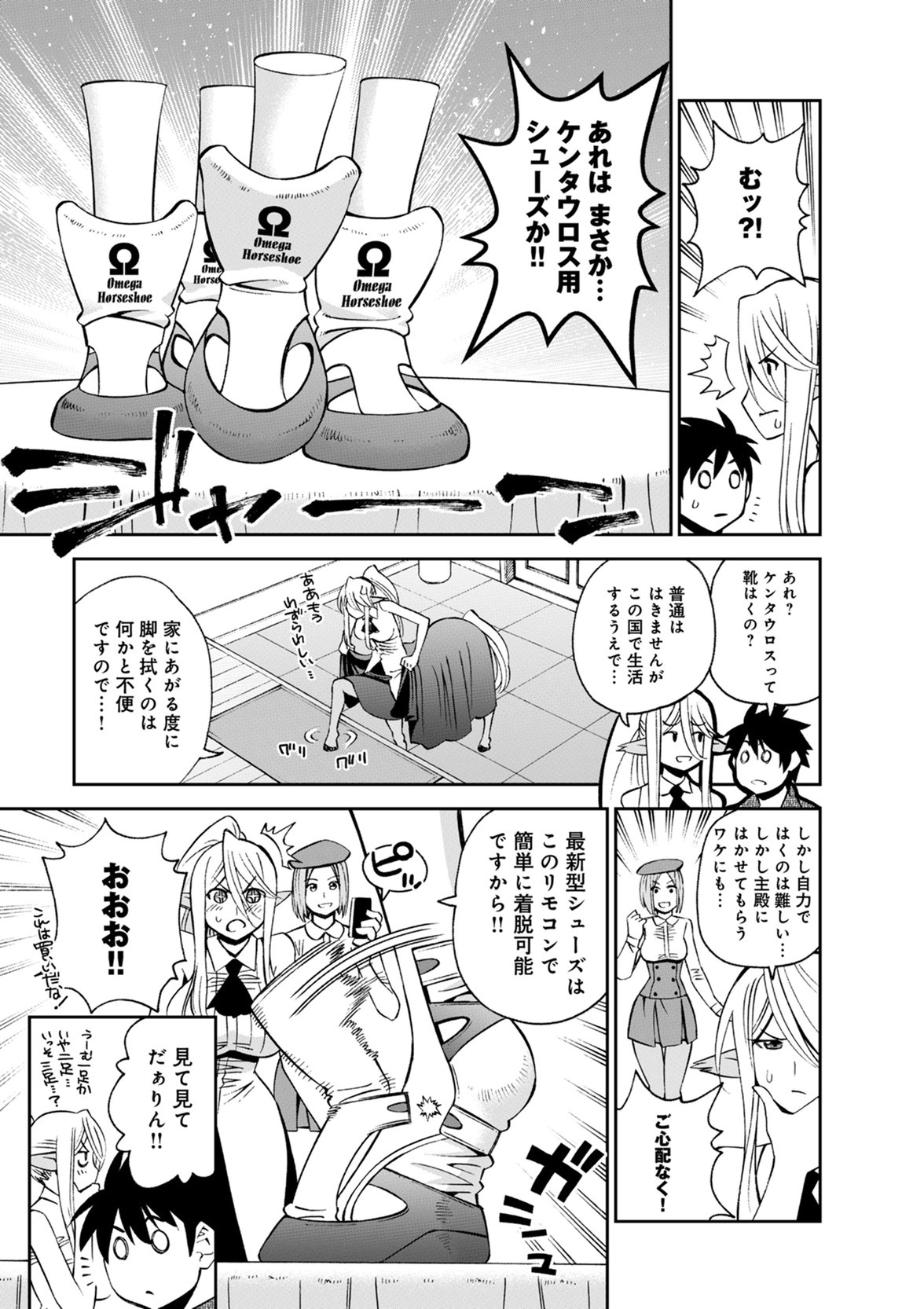 Monster Musume no Iru Nichijou - Chapter 48 - Page 19