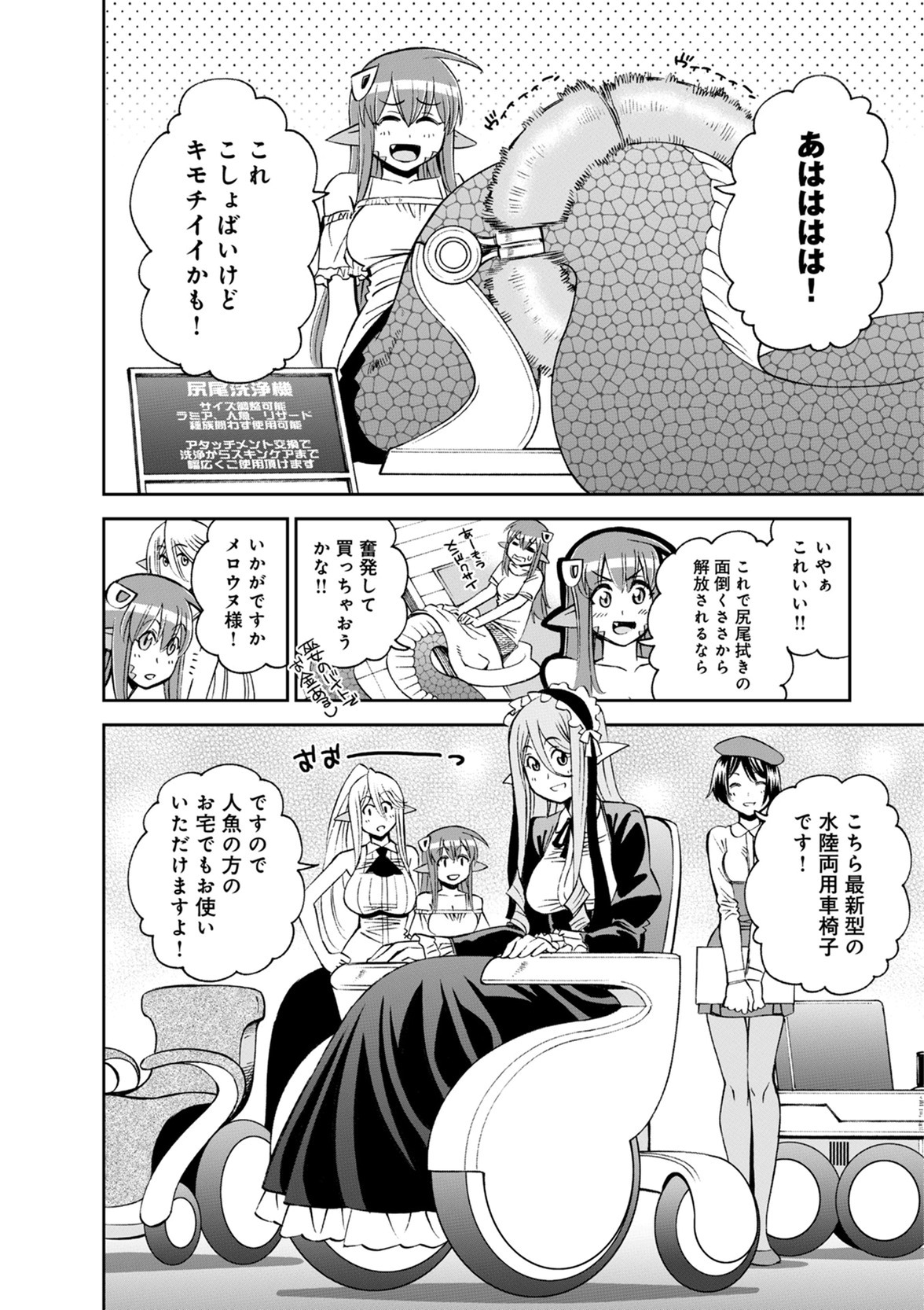 Monster Musume no Iru Nichijou - Chapter 48 - Page 20