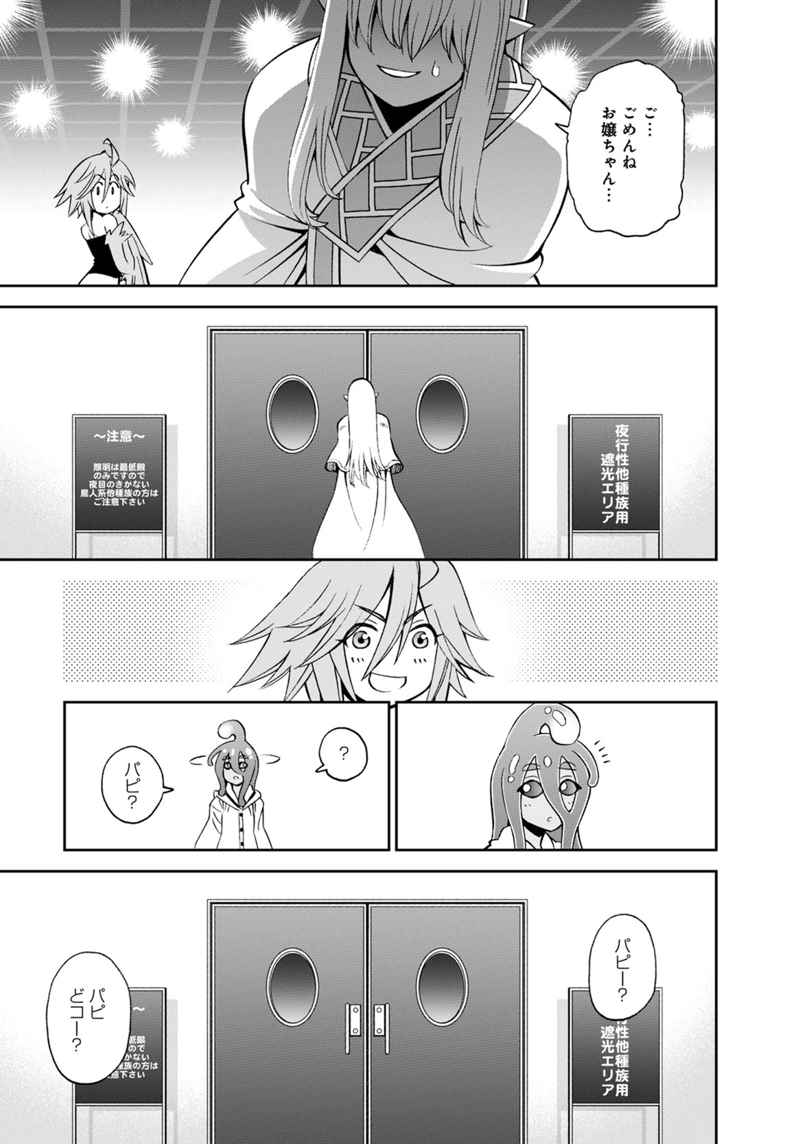 Monster Musume no Iru Nichijou - Chapter 48 - Page 23