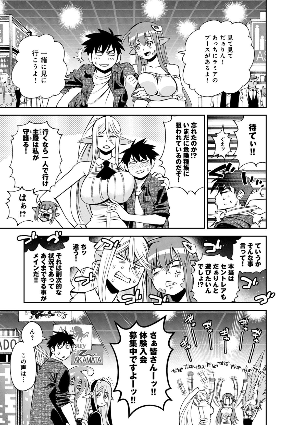 Monster Musume no Iru Nichijou - Chapter 48 - Page 5