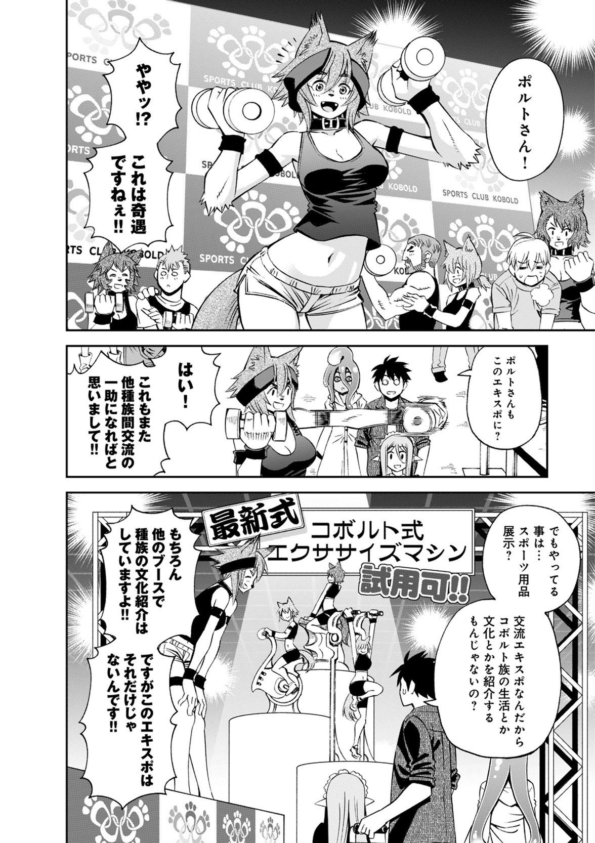 Monster Musume no Iru Nichijou - Chapter 48 - Page 6