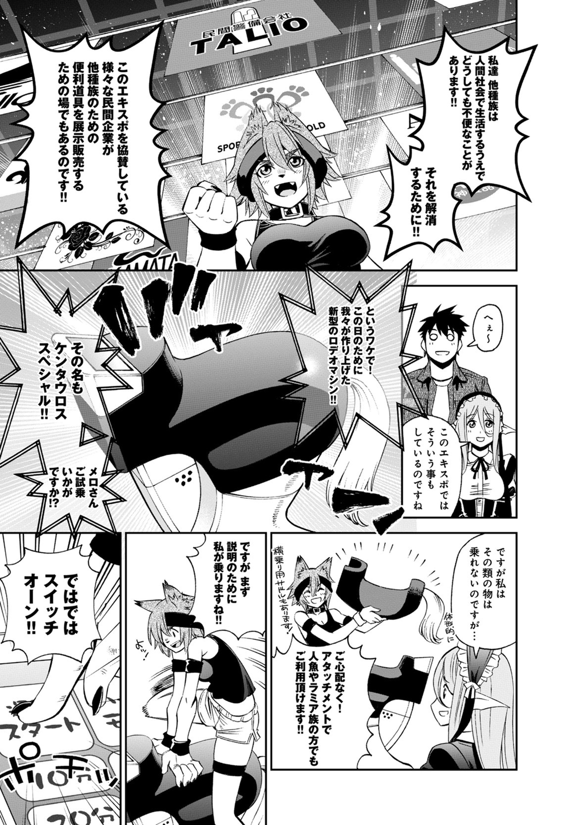 Monster Musume no Iru Nichijou - Chapter 48 - Page 7