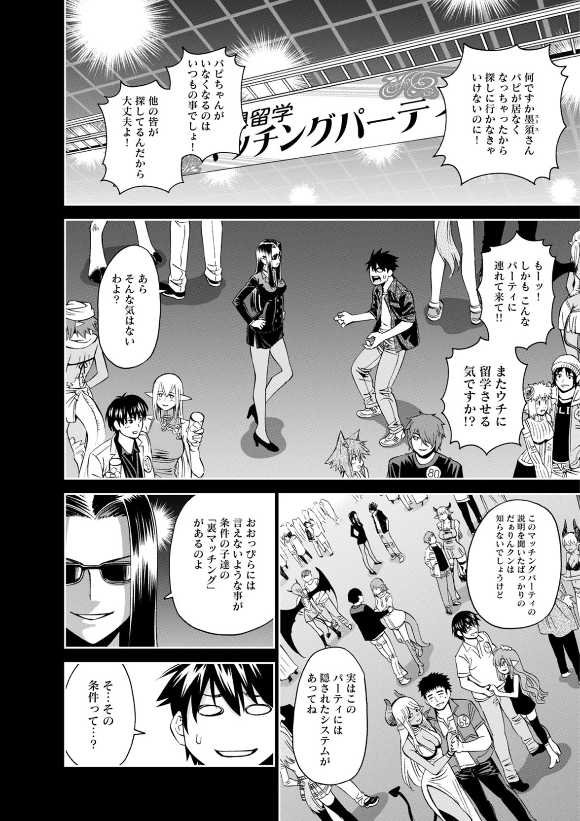 Monster Musume no Iru Nichijou - Chapter 49 - Page 10