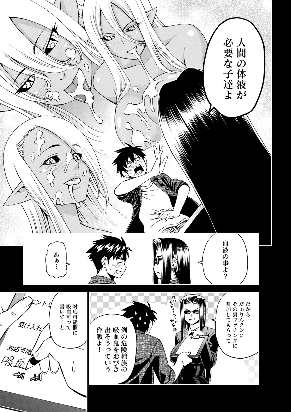 Monster Musume no Iru Nichijou - Chapter 49 - Page 11