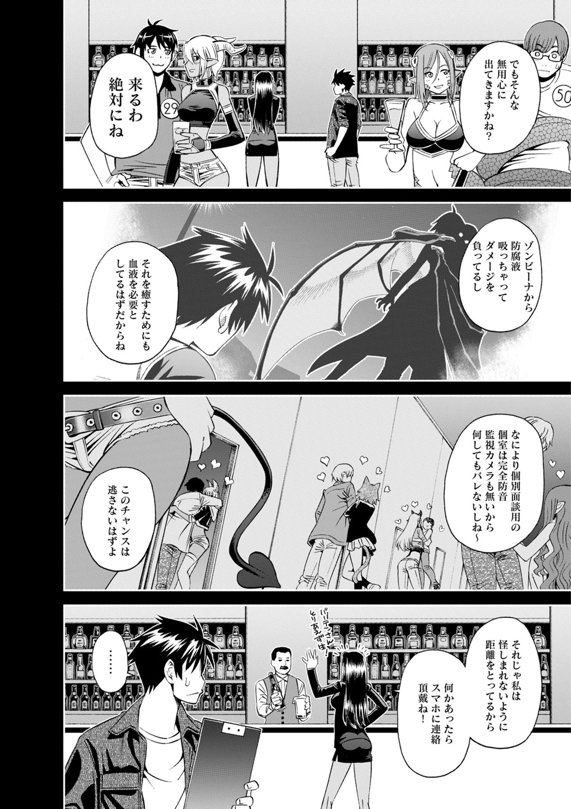 Monster Musume no Iru Nichijou - Chapter 49 - Page 12