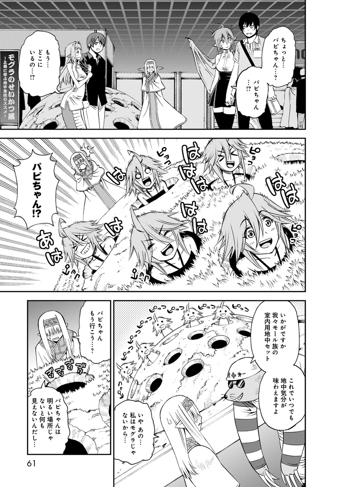 Monster Musume no Iru Nichijou - Chapter 49 - Page 13