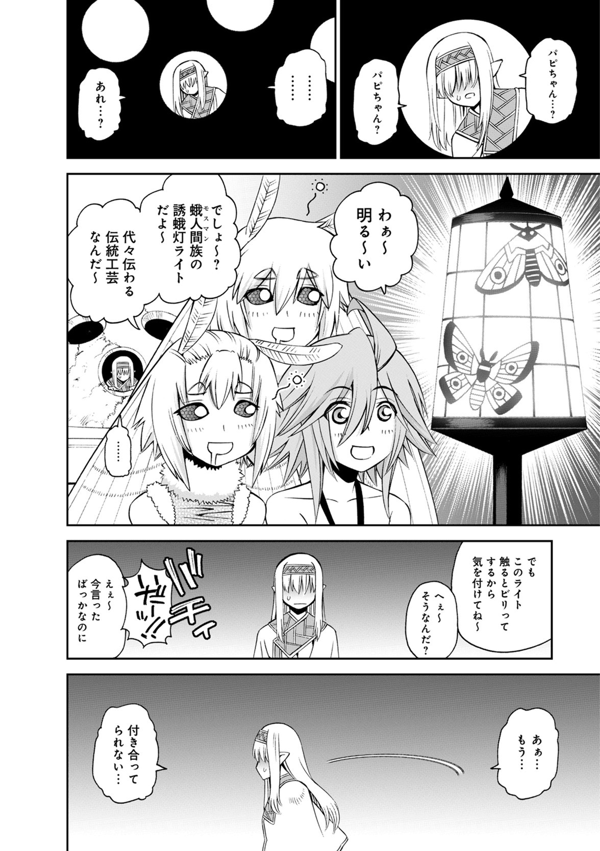 Monster Musume no Iru Nichijou - Chapter 49 - Page 14