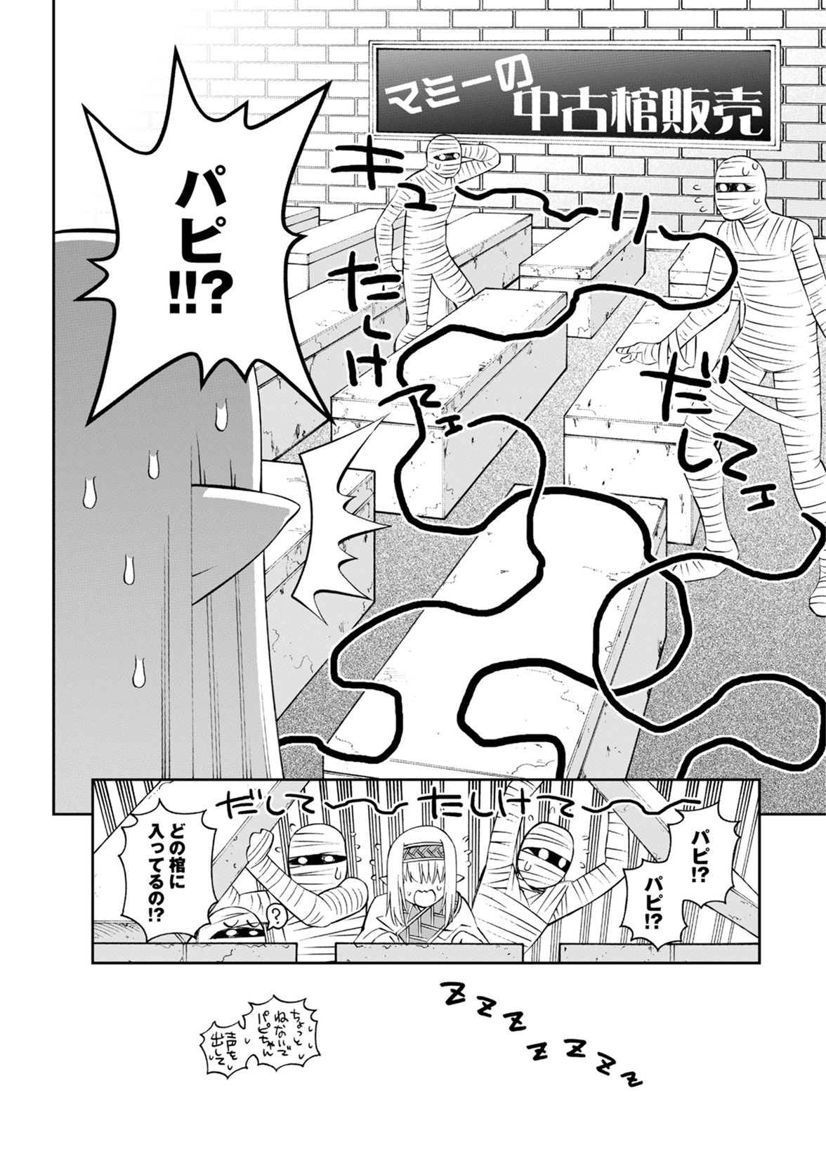 Monster Musume no Iru Nichijou - Chapter 49 - Page 16