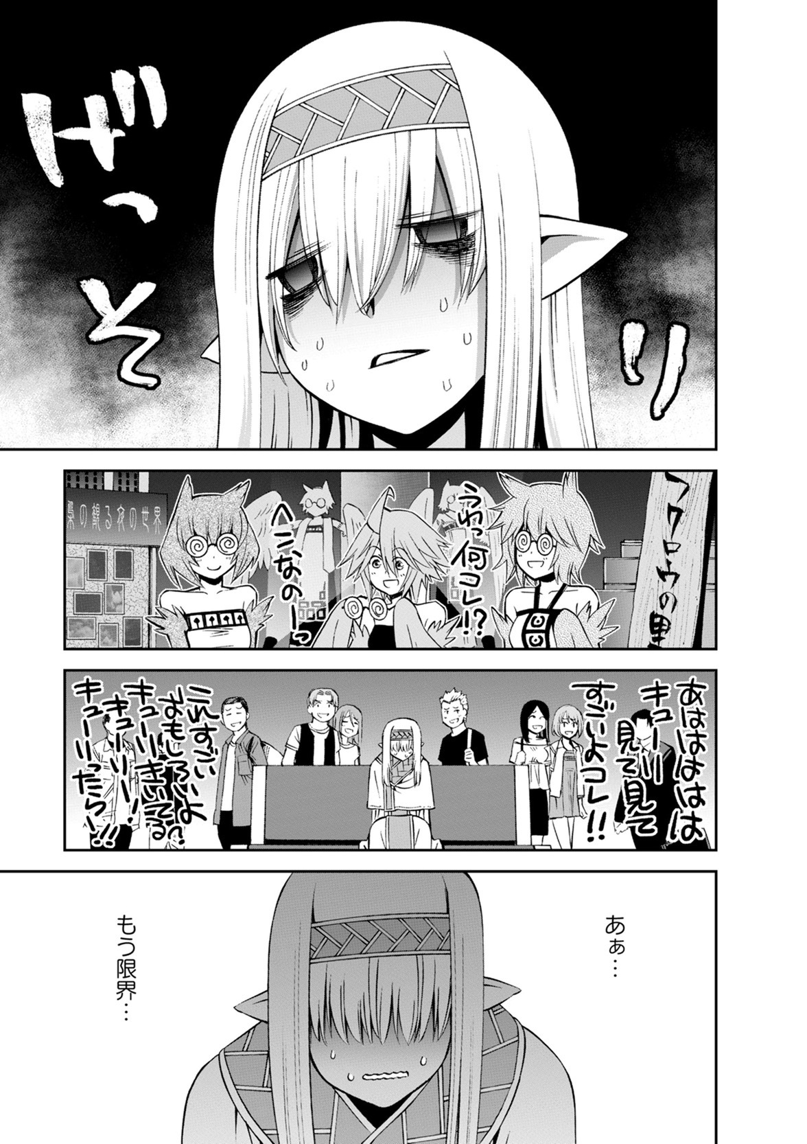 Monster Musume no Iru Nichijou - Chapter 49 - Page 17