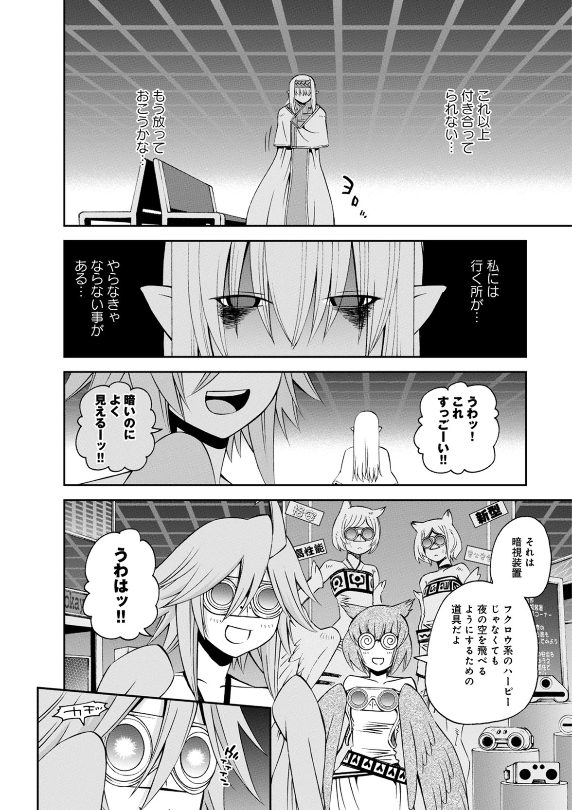 Monster Musume no Iru Nichijou - Chapter 49 - Page 18