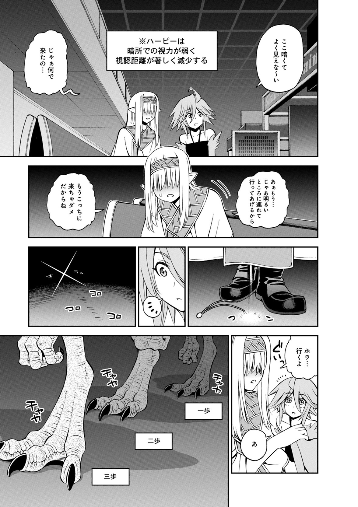 Monster Musume no Iru Nichijou - Chapter 49 - Page 5