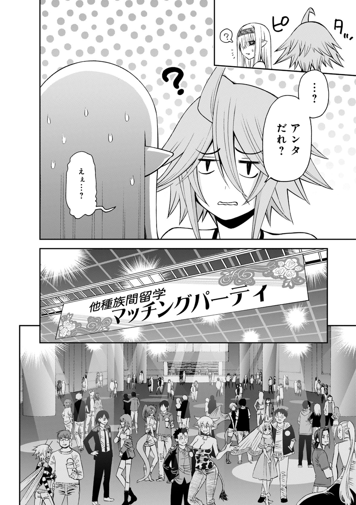 Monster Musume no Iru Nichijou - Chapter 49 - Page 6