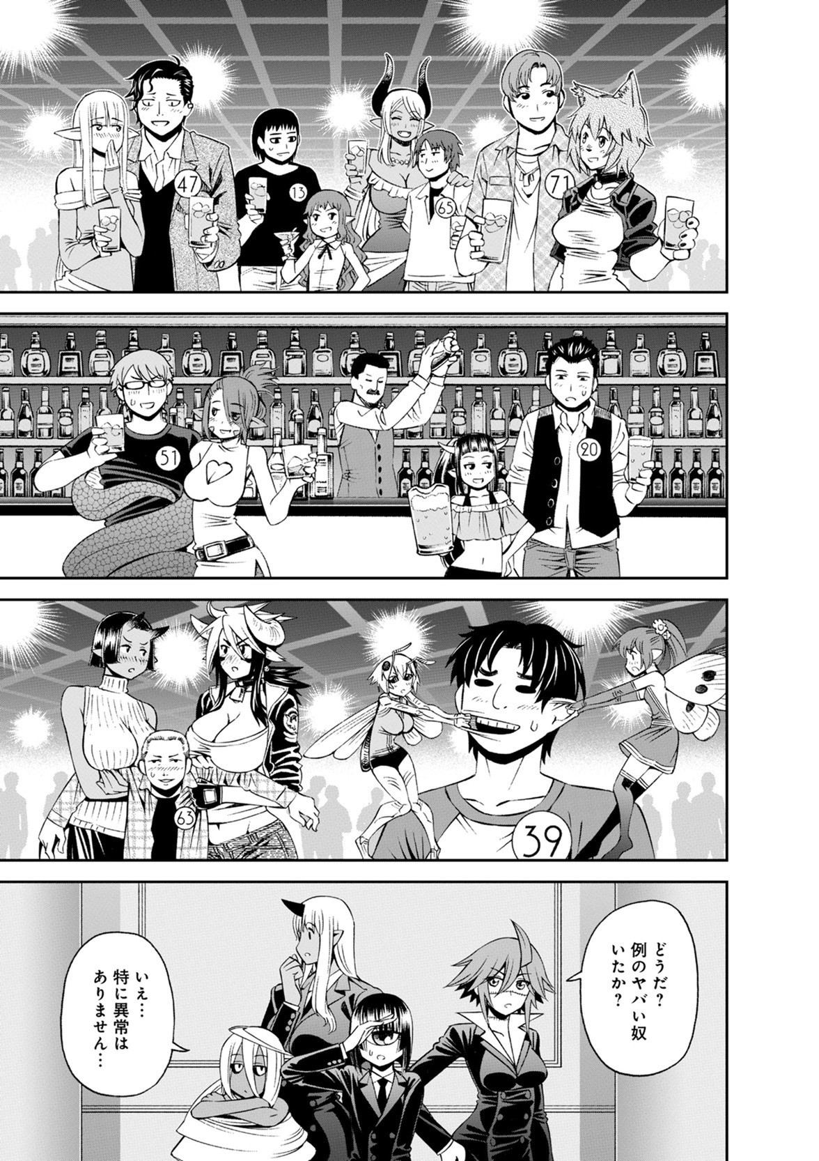 Monster Musume no Iru Nichijou - Chapter 49 - Page 7