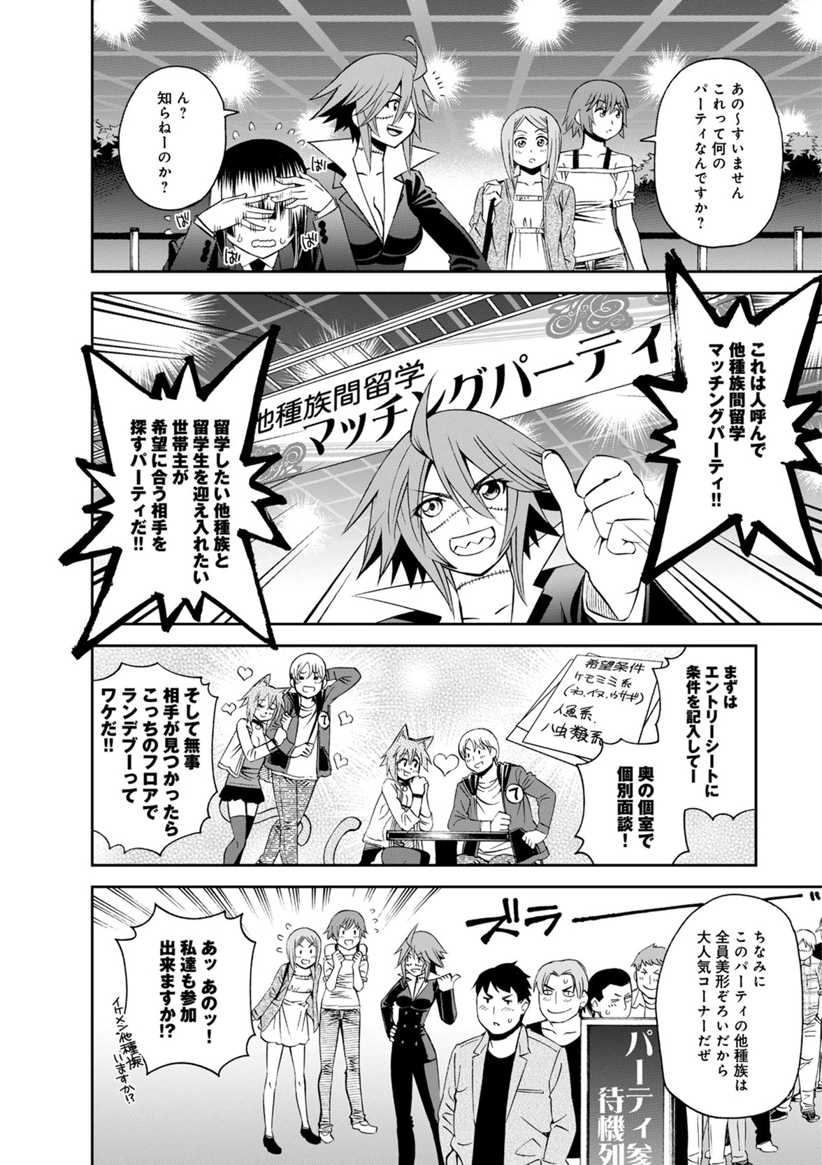 Monster Musume no Iru Nichijou - Chapter 49 - Page 8