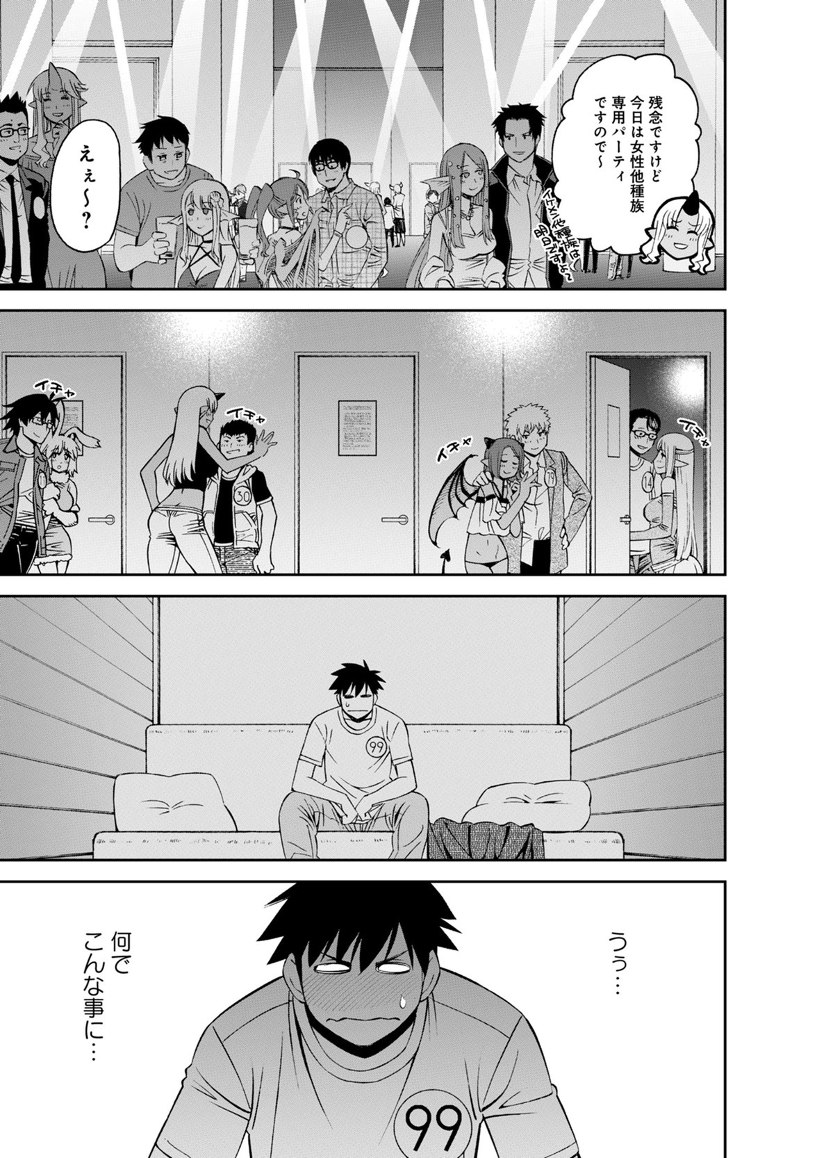 Monster Musume no Iru Nichijou - Chapter 49 - Page 9