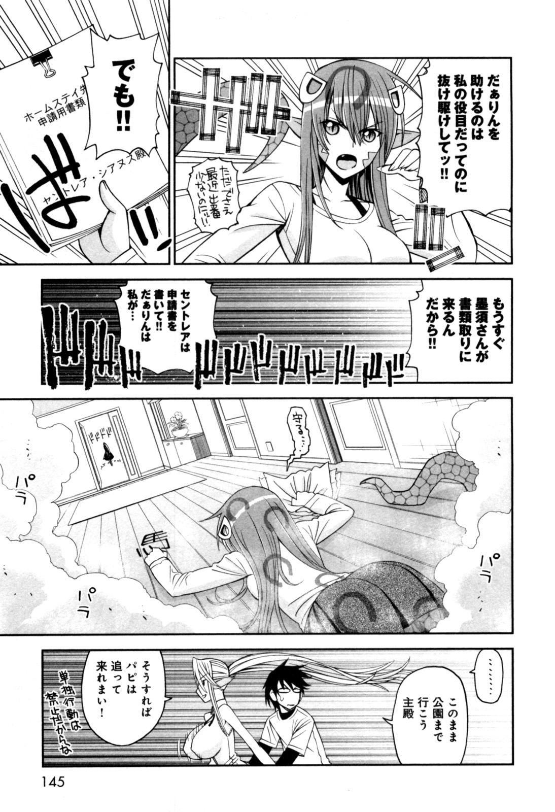 Monster Musume no Iru Nichijou - Chapter 5 - Page 15