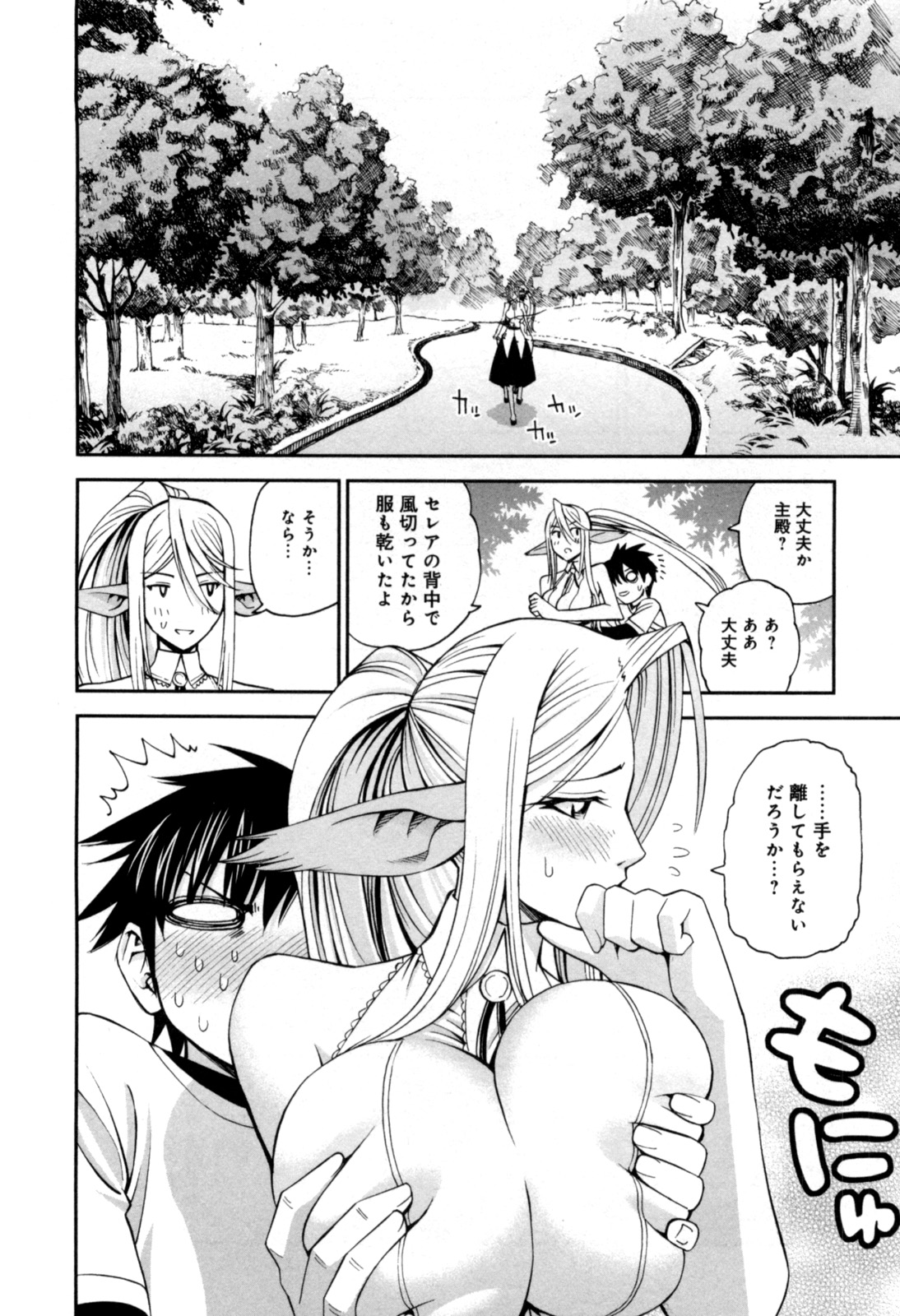Monster Musume no Iru Nichijou - Chapter 5 - Page 16