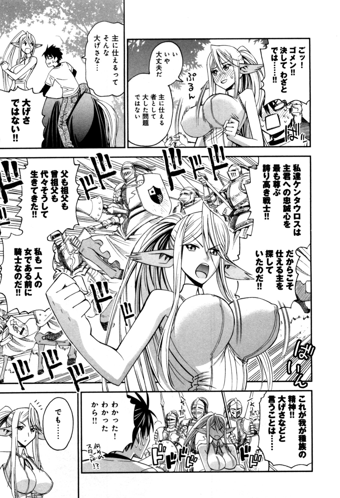 Monster Musume no Iru Nichijou - Chapter 5 - Page 17