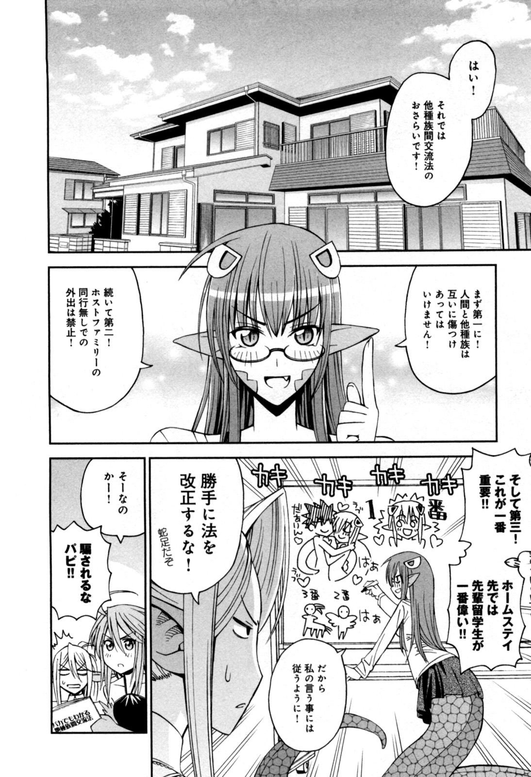 Monster Musume no Iru Nichijou - Chapter 5 - Page 2