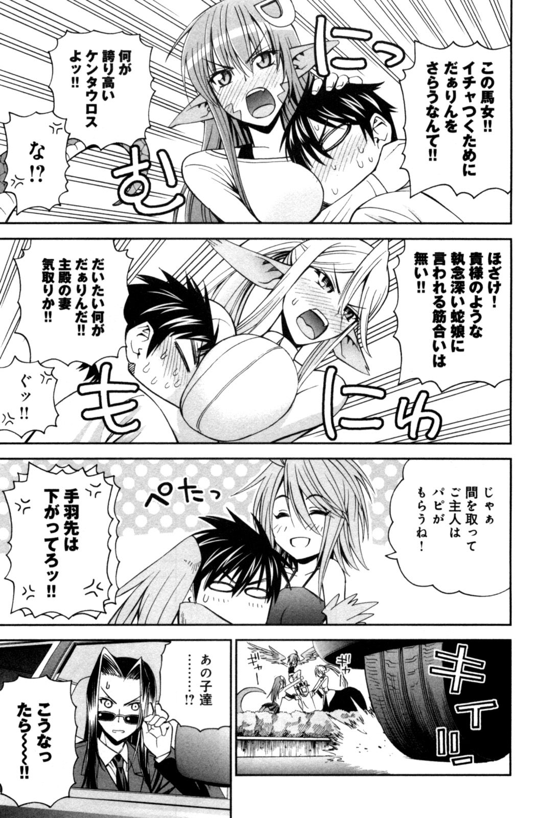 Monster Musume no Iru Nichijou - Chapter 5 - Page 23