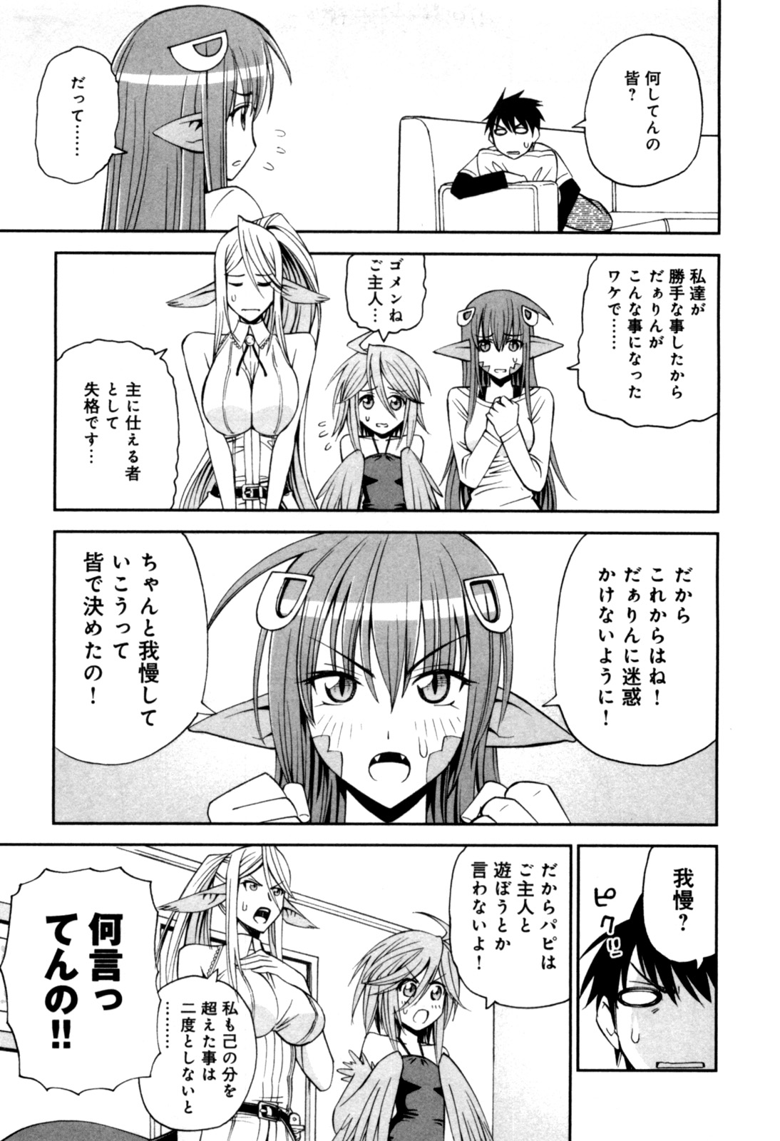 Monster Musume no Iru Nichijou - Chapter 5 - Page 27