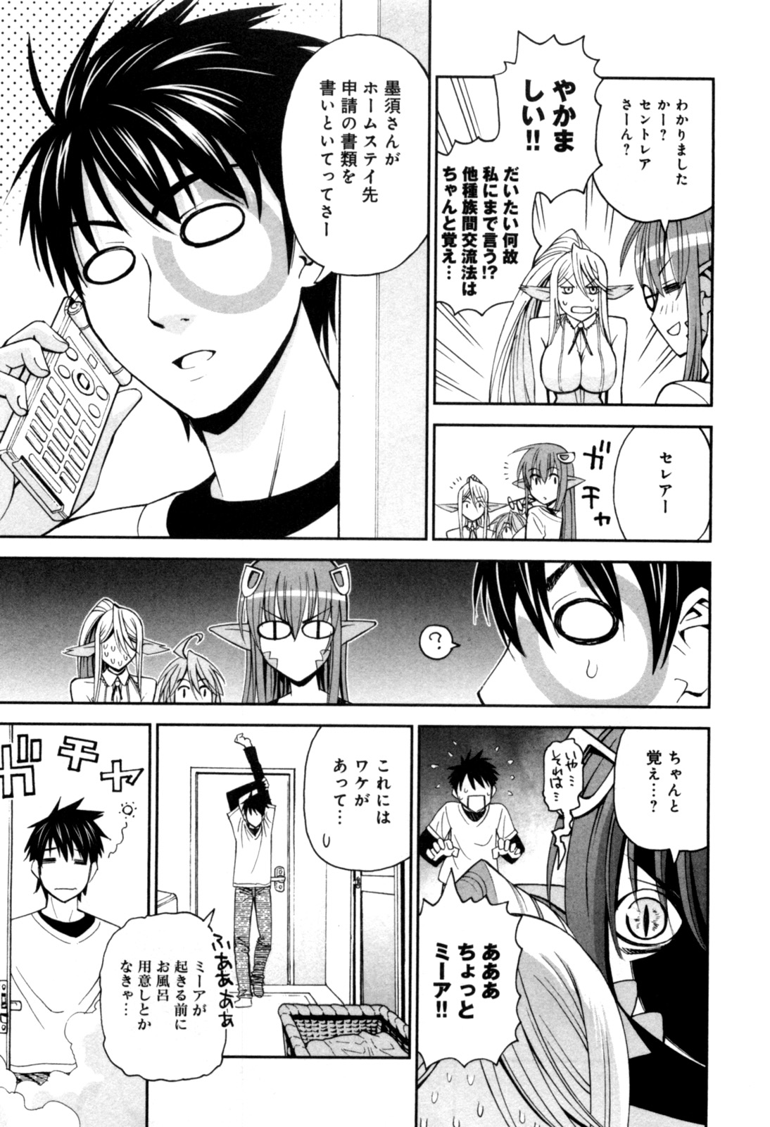 Monster Musume no Iru Nichijou - Chapter 5 - Page 3