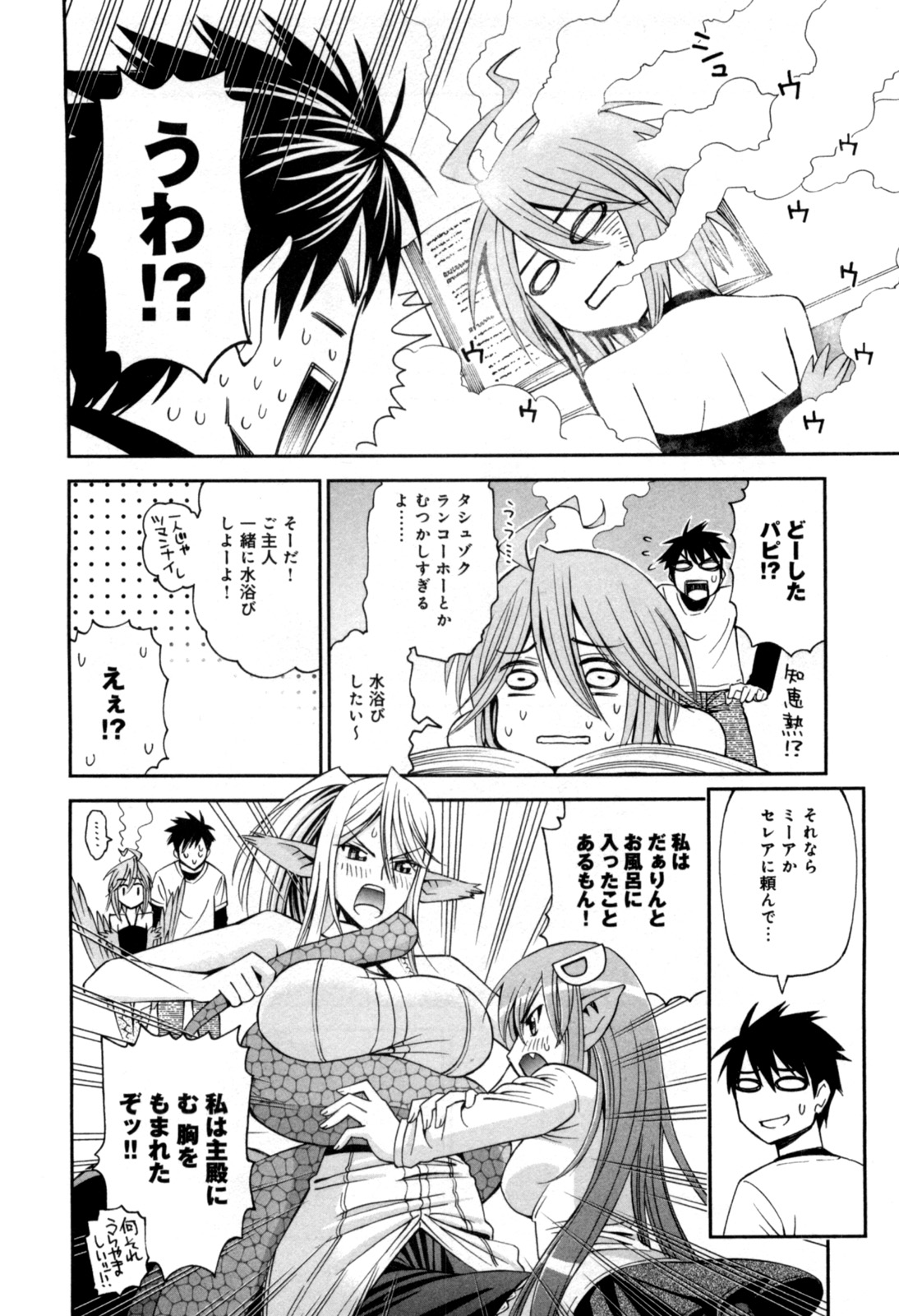 Monster Musume no Iru Nichijou - Chapter 5 - Page 6