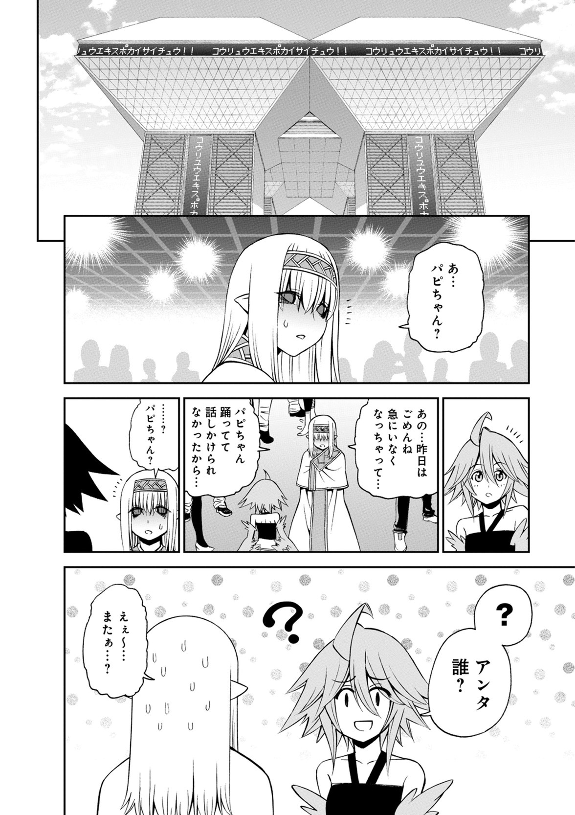 Monster Musume no Iru Nichijou - Chapter 50 - Page 12