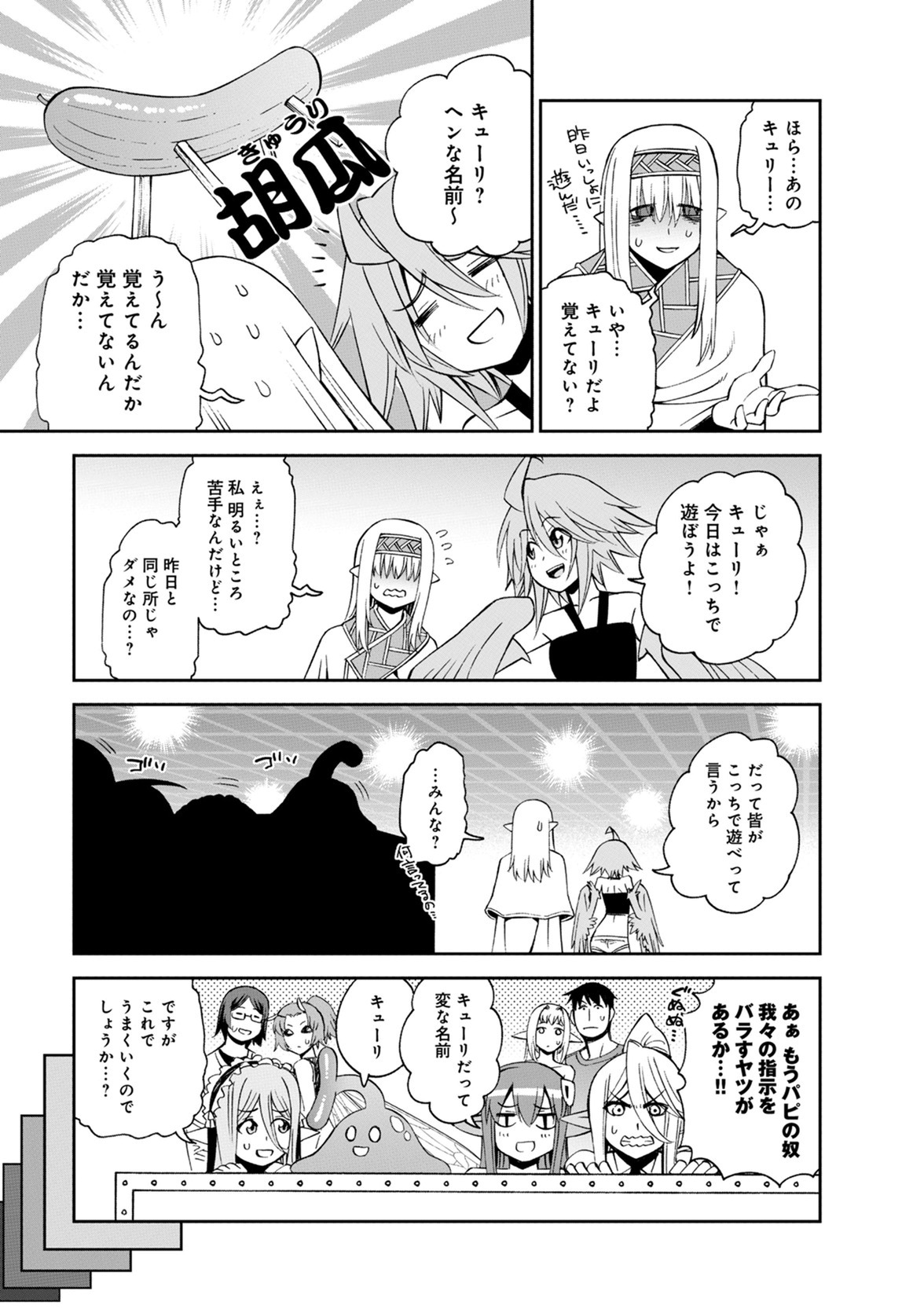 Monster Musume no Iru Nichijou - Chapter 50 - Page 13