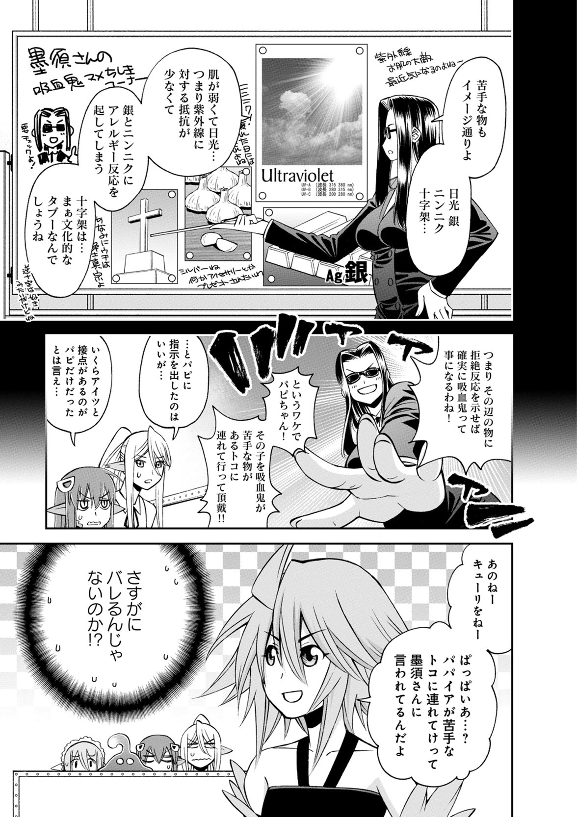 Monster Musume no Iru Nichijou - Chapter 50 - Page 15