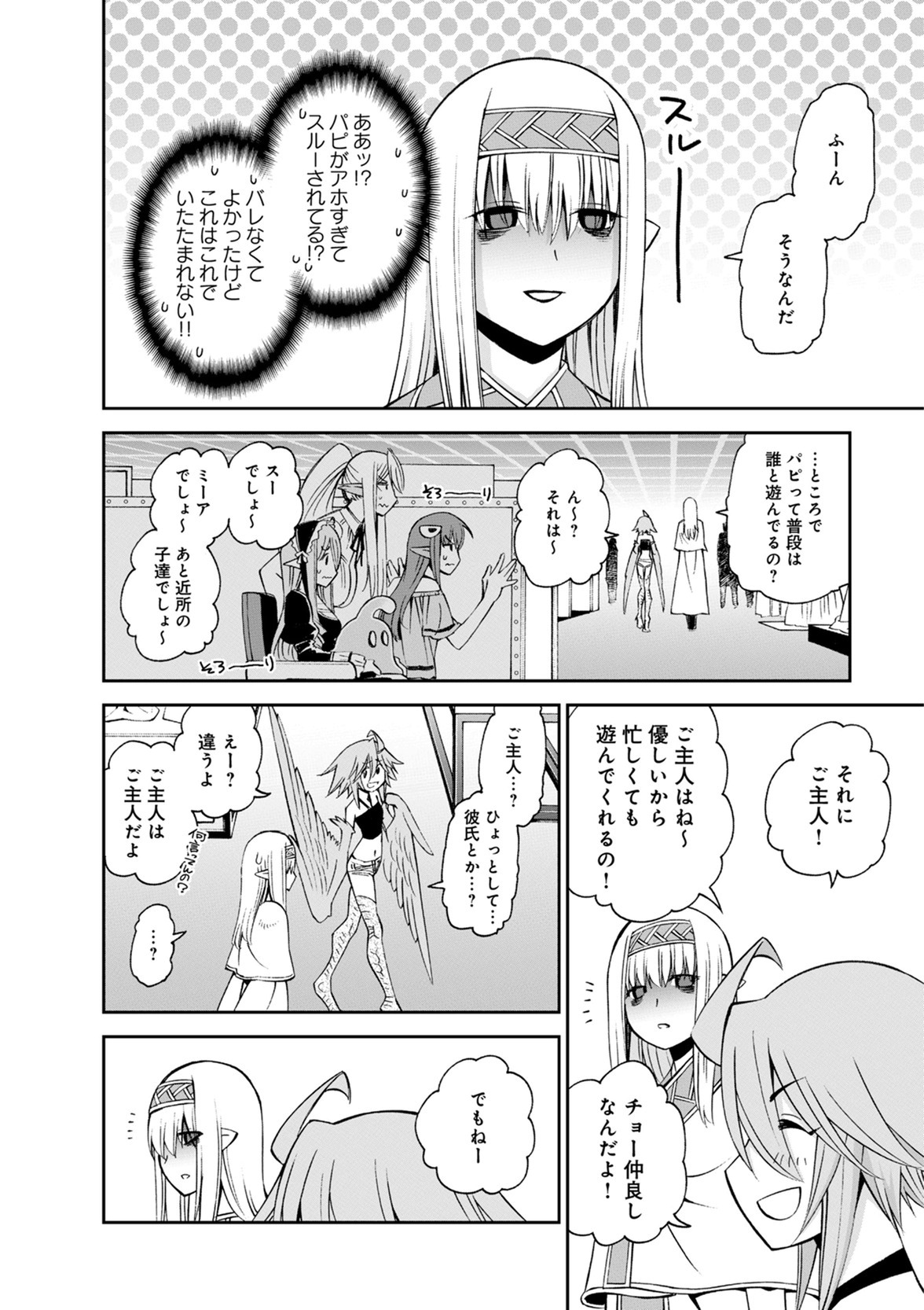 Monster Musume no Iru Nichijou - Chapter 50 - Page 16